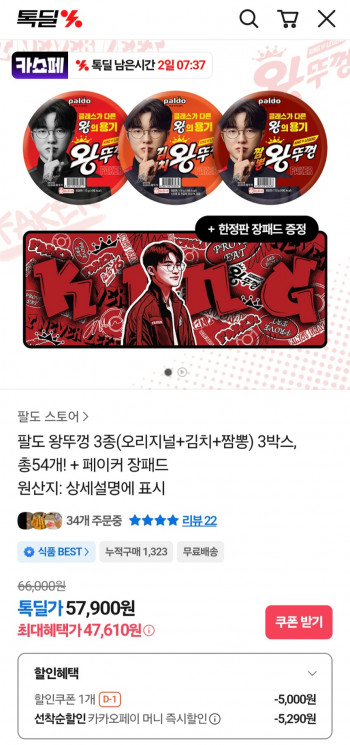 [기타] 팔도 왕뚜껑 페이커 마우스패드+왕뚜껑 54개입 카카오페이시