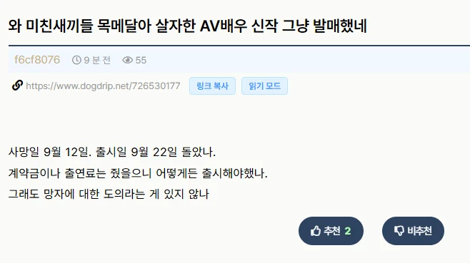 자살한 AV배우 신작 발매해서 빡쳐버린 개붕이.. (2)