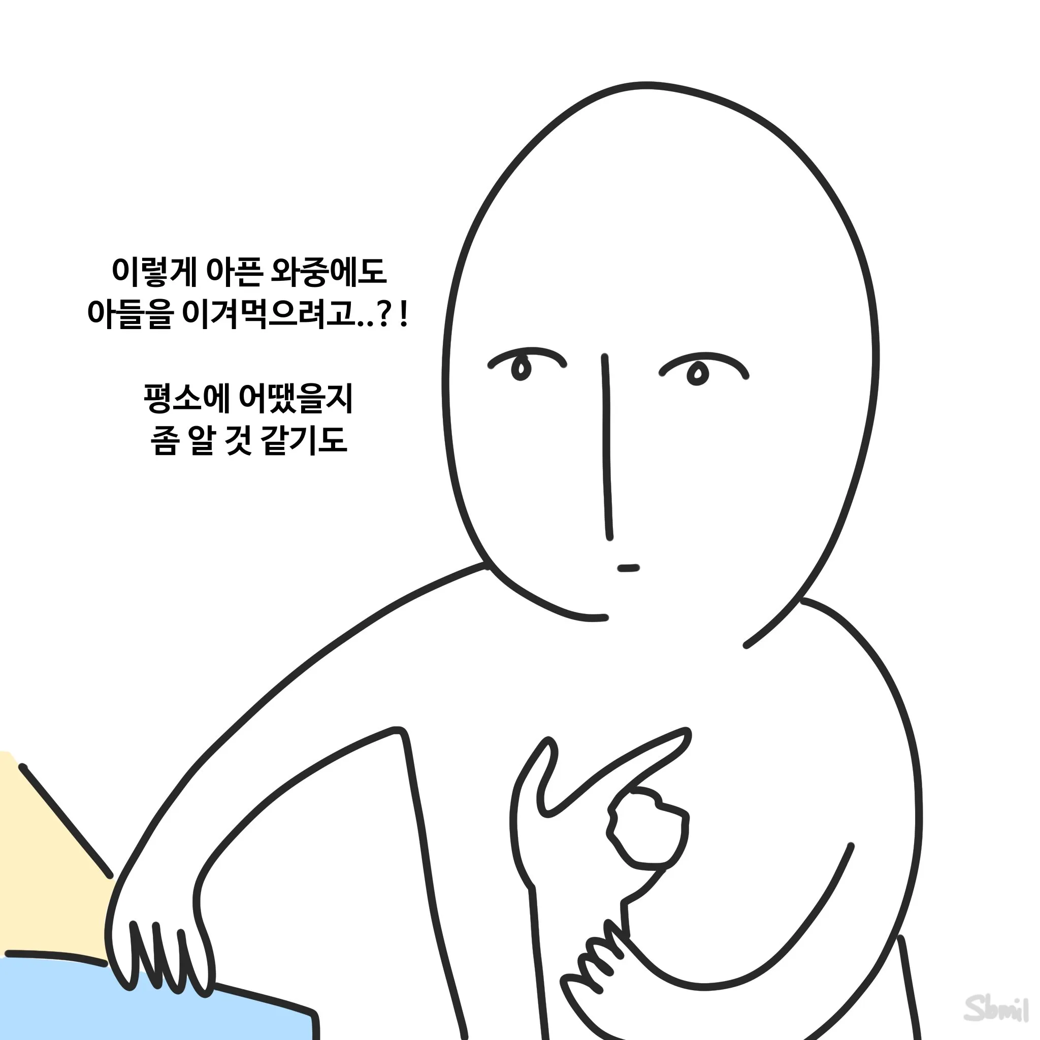 의식이 없던 아빠가 기적적으로 깼음에도 질 수 없는 것.Manhwa (6)