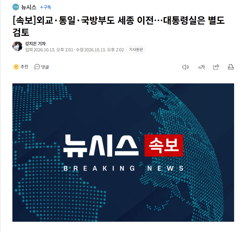 속보)) 외교•통일•국방•금융위 등 44개 기관 세종이전 확정