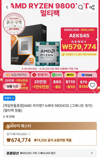 [알리] 붉은사막증정 AMD 라이젠7-6세대 9800X3D 멀티팩 정품