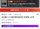 오소몰 이뮨 멀티비타민 30회분 1+1 총 60회