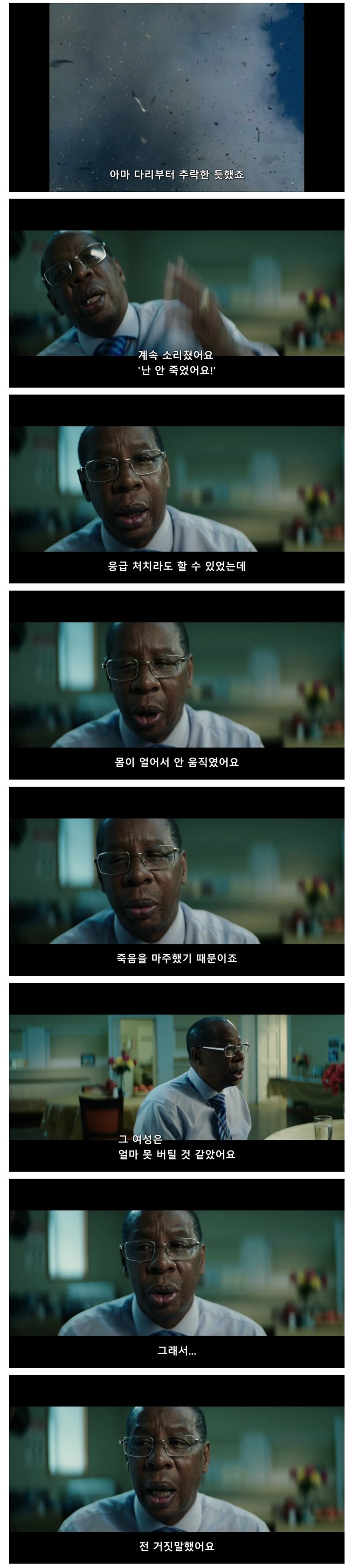 9/11 테러 당시 환자분류 담당자가 시달린 PTSD (4)