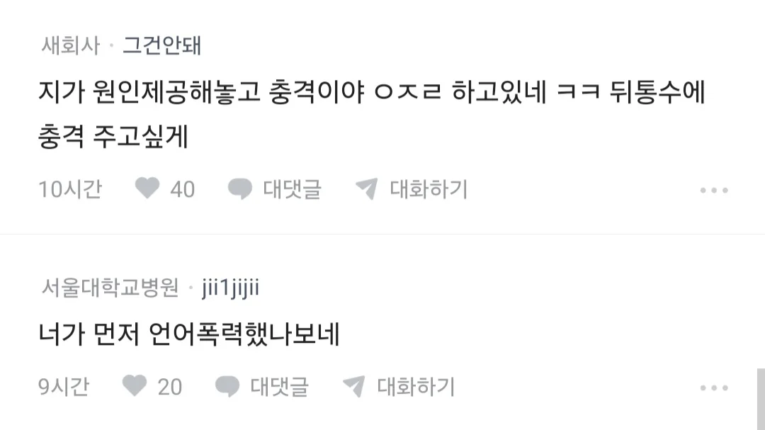 남자를 정말 화나게 하면 폰도 집어던지는게 맞냐는 블라인 (5)