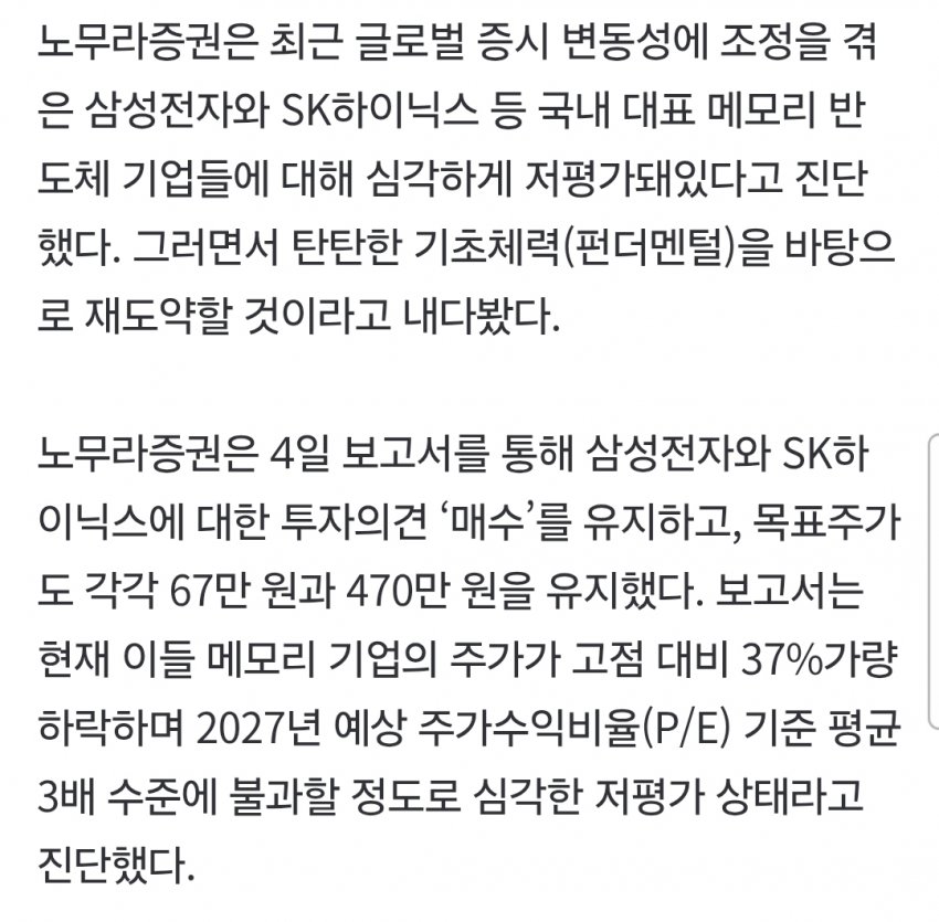 노무라 “삼전닉스 심각하게 저평가" (2)