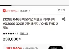 아이나비 VX3000 32GB QHD FHD 2채널 64GB