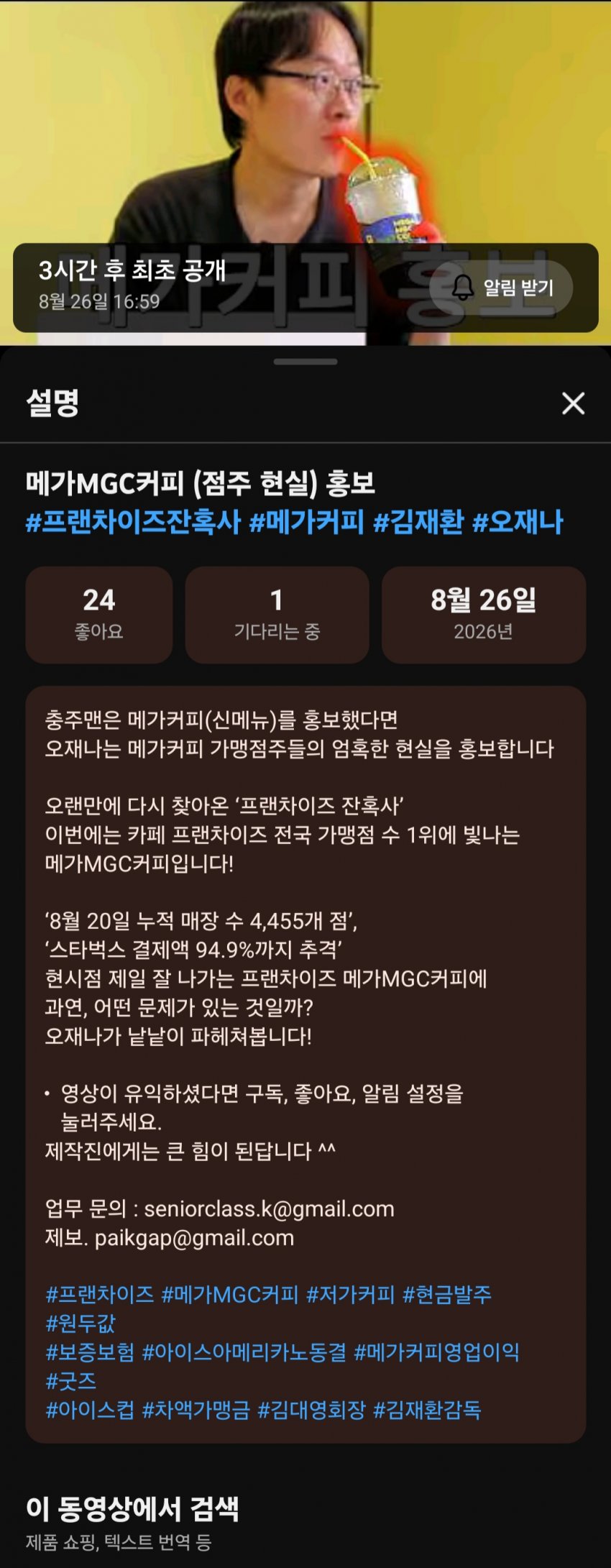 오재나 다음 영상 예고 : 메가커피 홍보 ㅋㅋ (2)