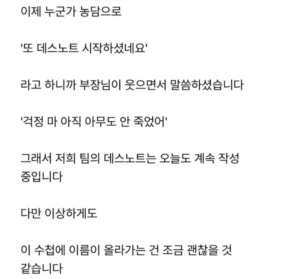 [스압] 부장님이 들고 다니는 데스노트 (10)