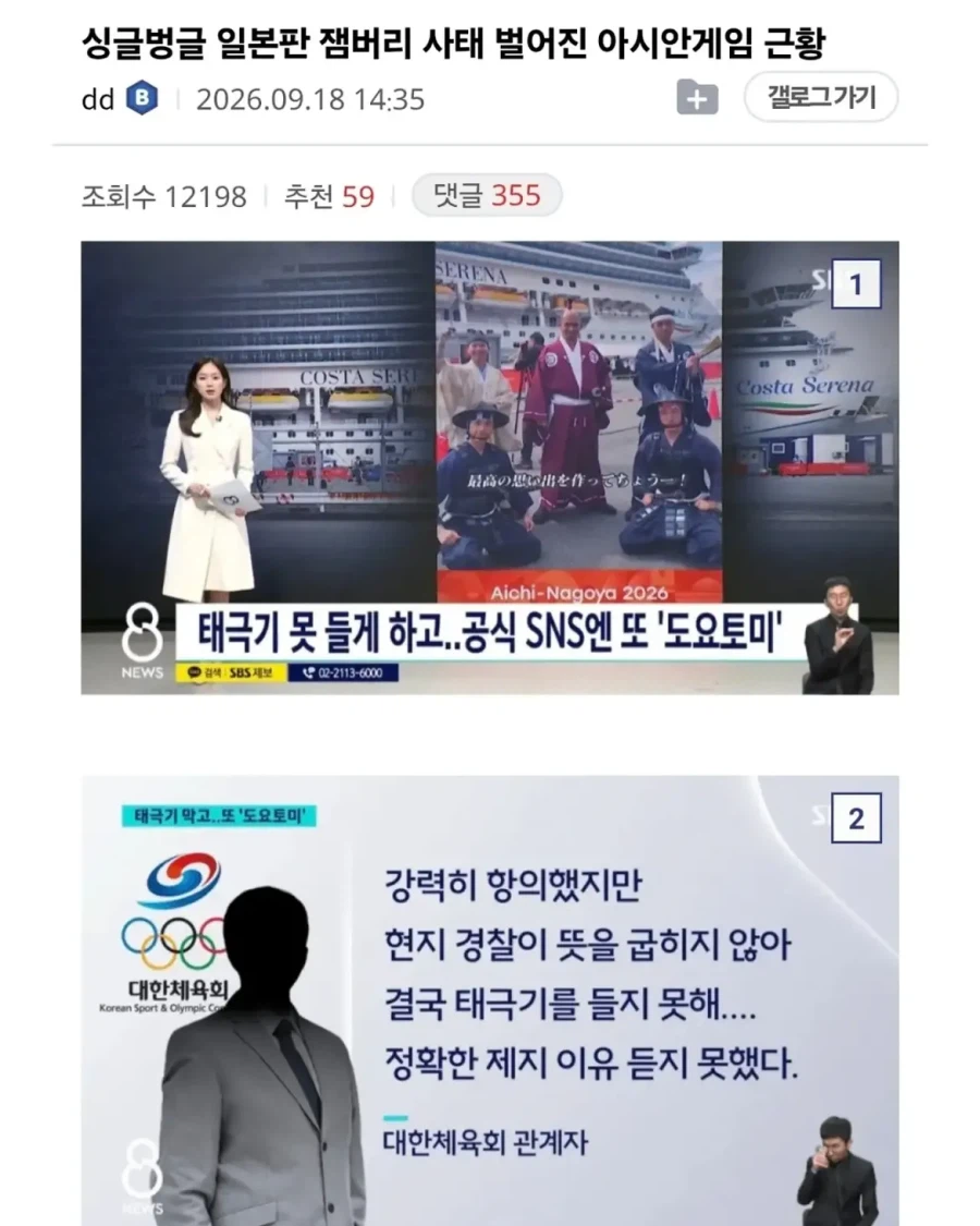 일본판 잼버리 사태 벌어진 아시안게임 근황