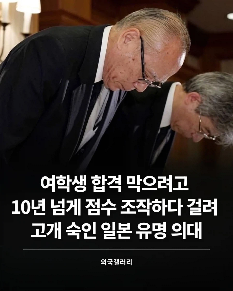 여학생 합격 막으려고 점수 조작하다 걸린 일본 의대