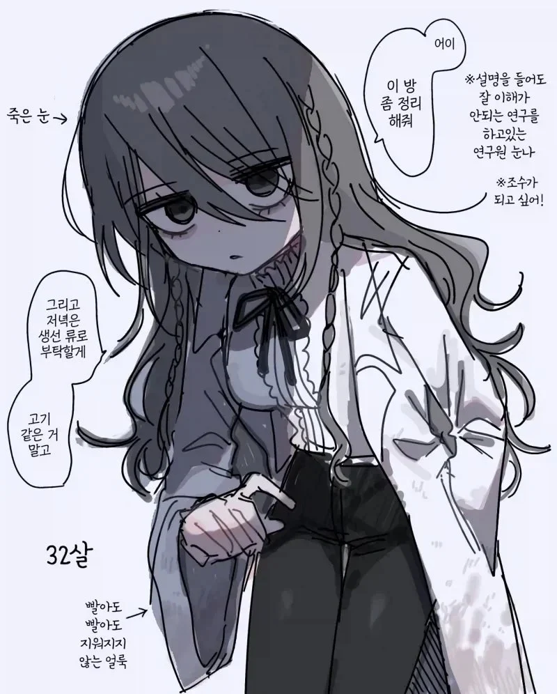 ㅆㄷ) 32세 연구원