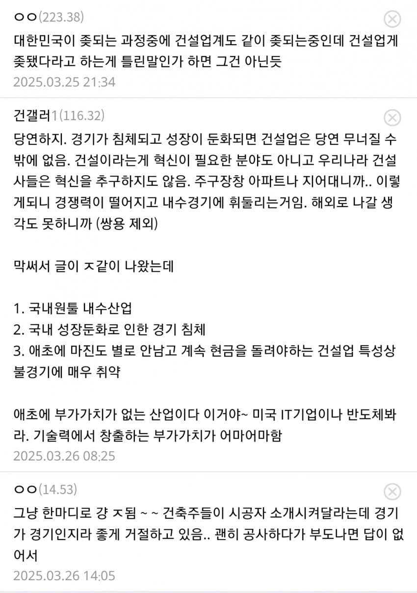 일부 사무직, 건설업, 서비스업, IT는 불황이라는 유저들 (4)