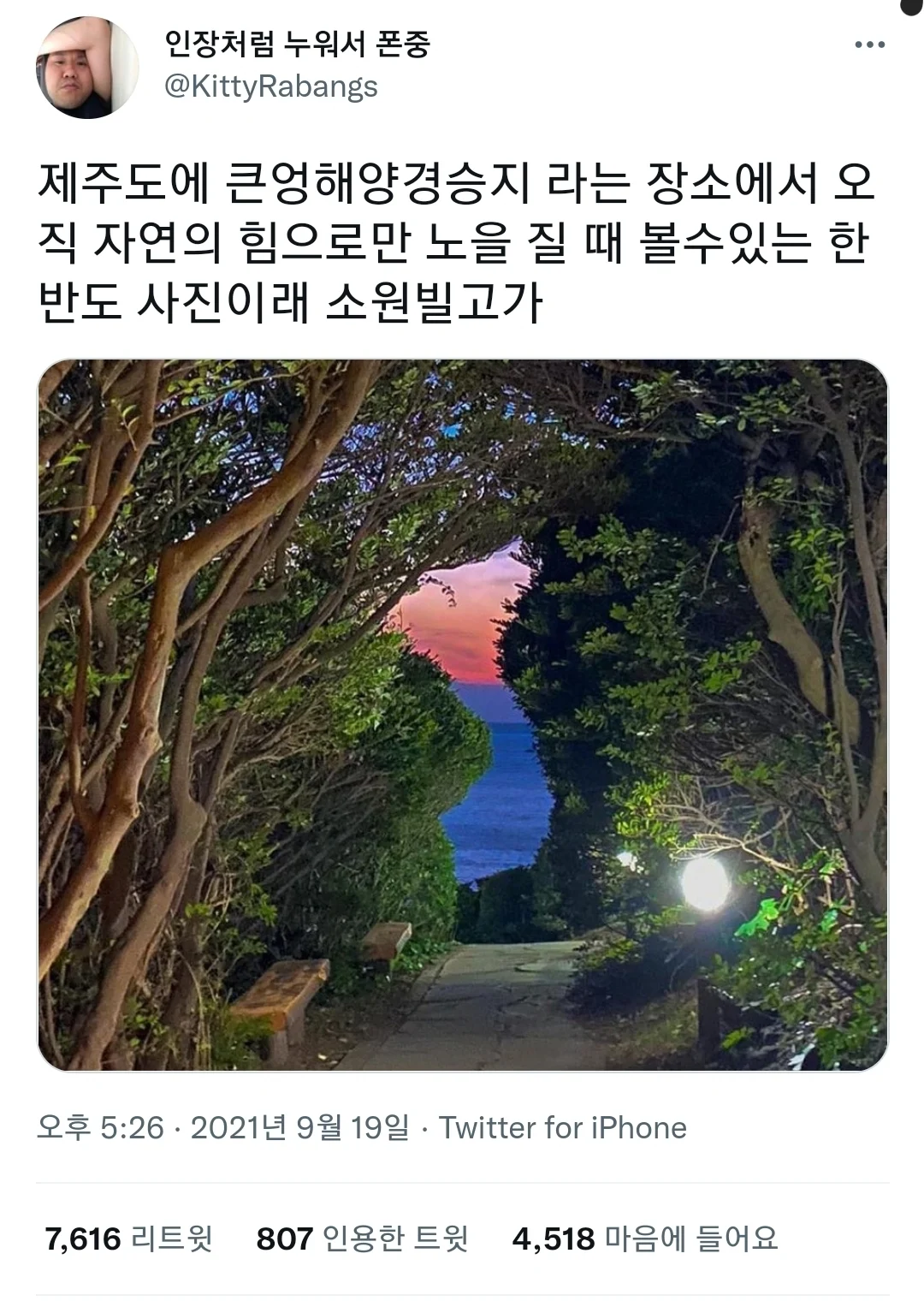 오직 자연의 힘으로만 노을 질 때 볼 수 있는 한반도 사진