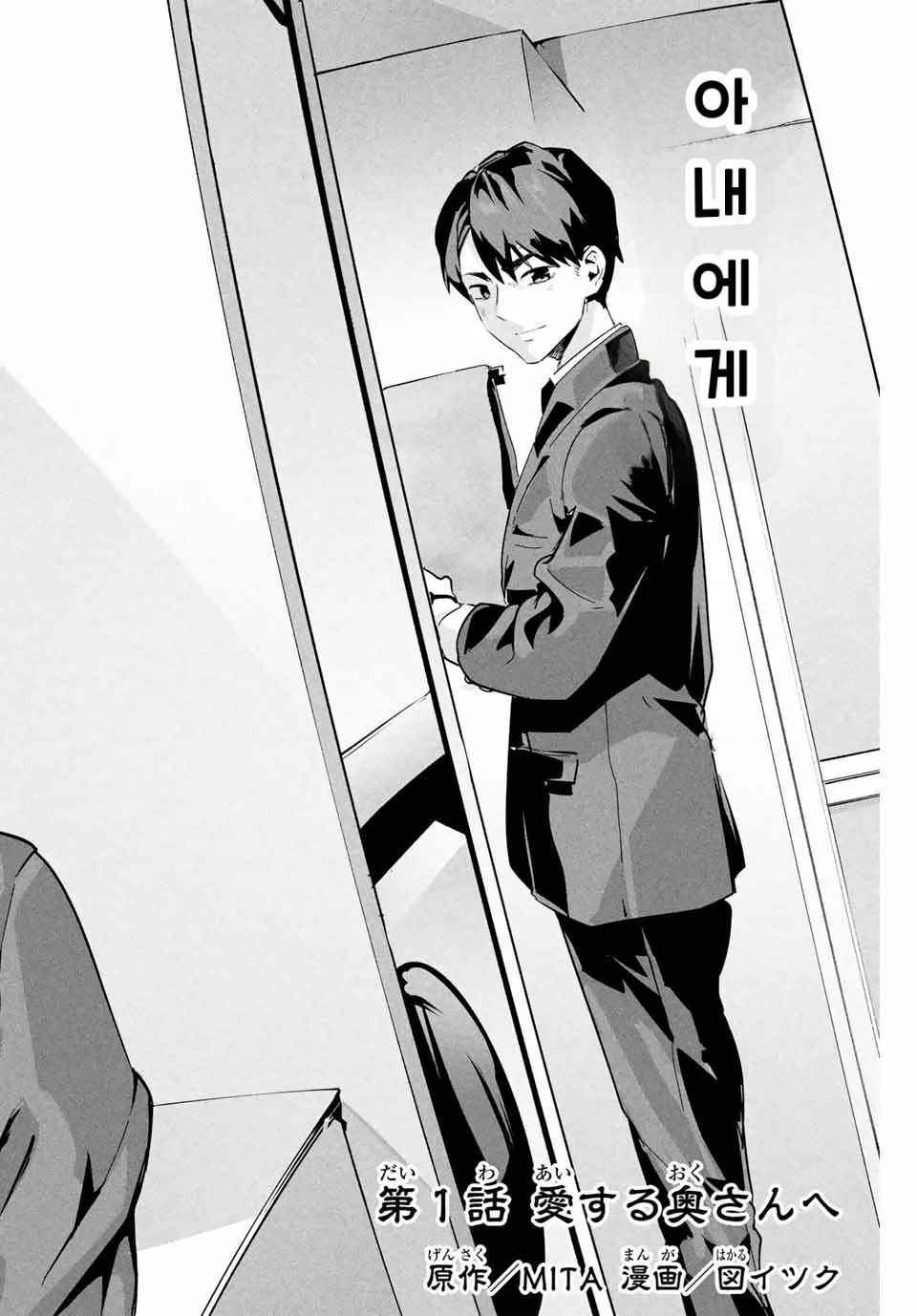 사랑스러운 아내의 뒷계정 manhwa (2)