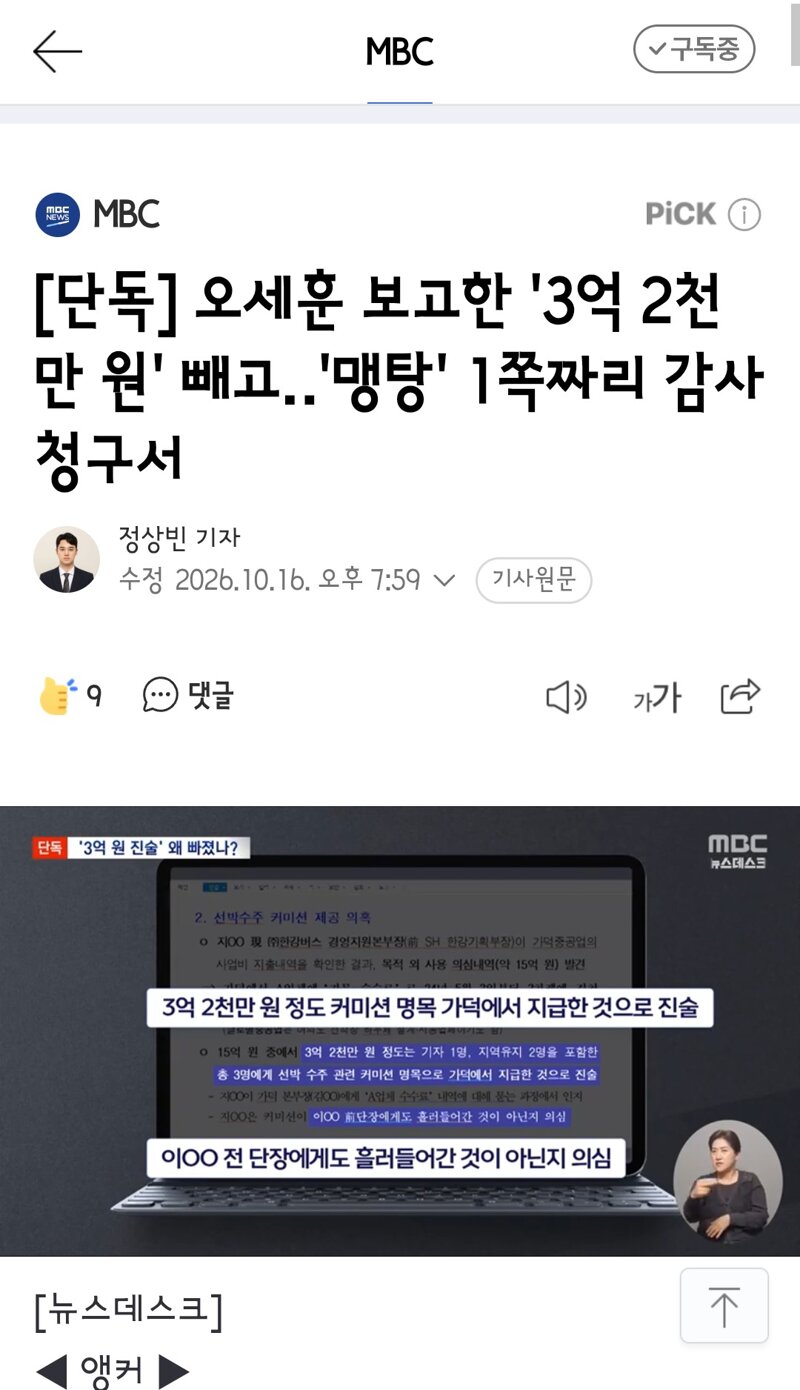 오세훈 보고한 '3억 2천만 원' 빼고‥'맹탕' 1쪽짜리 감사청구서 (2)