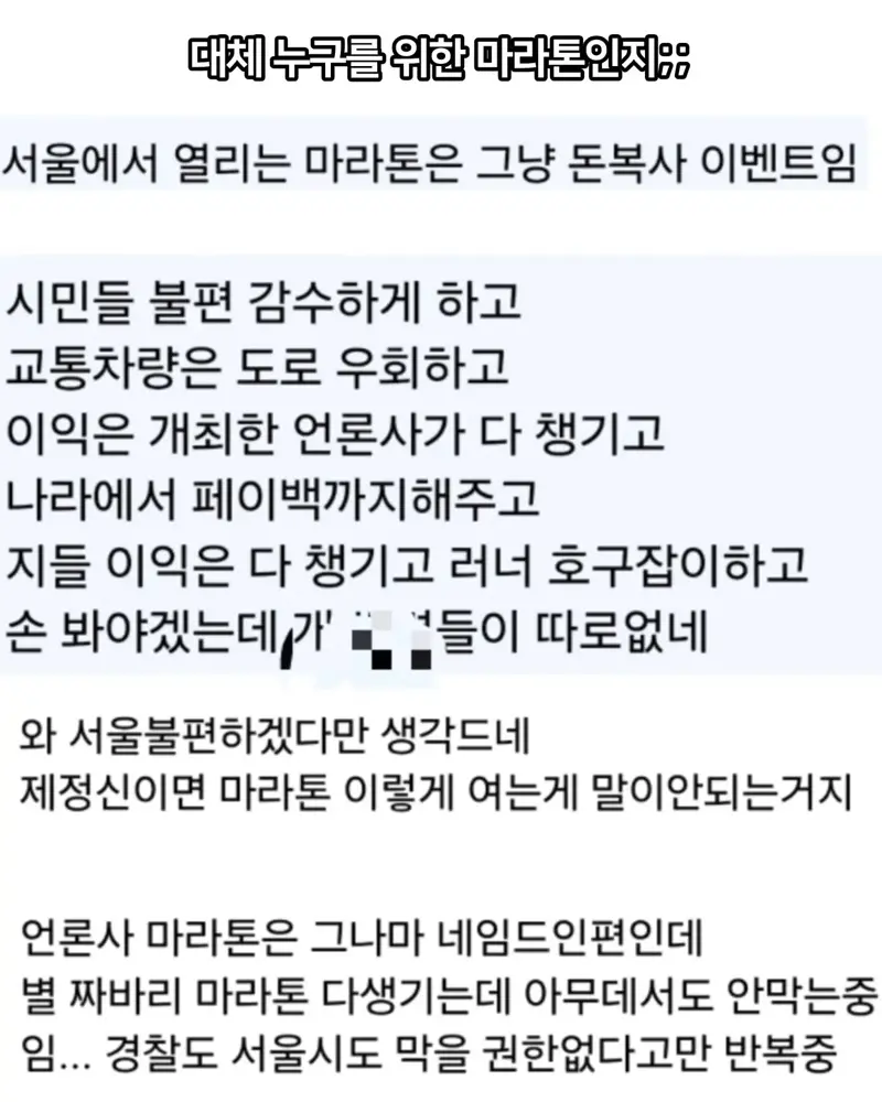 기를쓰고 마라톤대회 여는이유 (14)