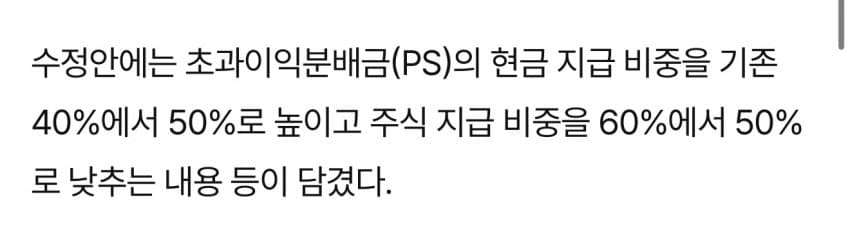 하이닉스 성과급 현금 100%→자사주 50%·현금50%. (4)