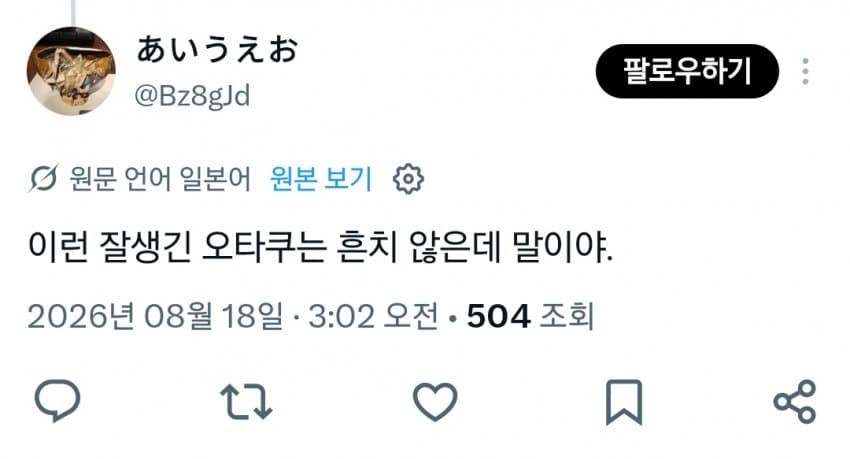 예전보다 개선되었다는 오타쿠 이미지 (17)