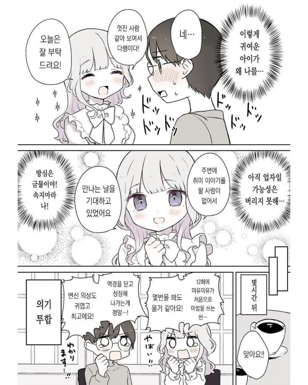 매칭앱에서 만난 초절정 미소녀