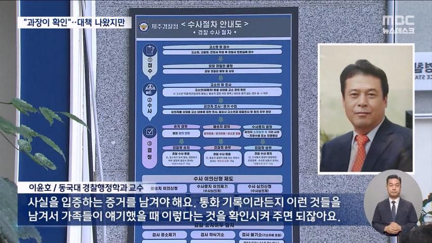 앞으론 형사과정이 병행 확인...지금까지 혼자 결정? (14)