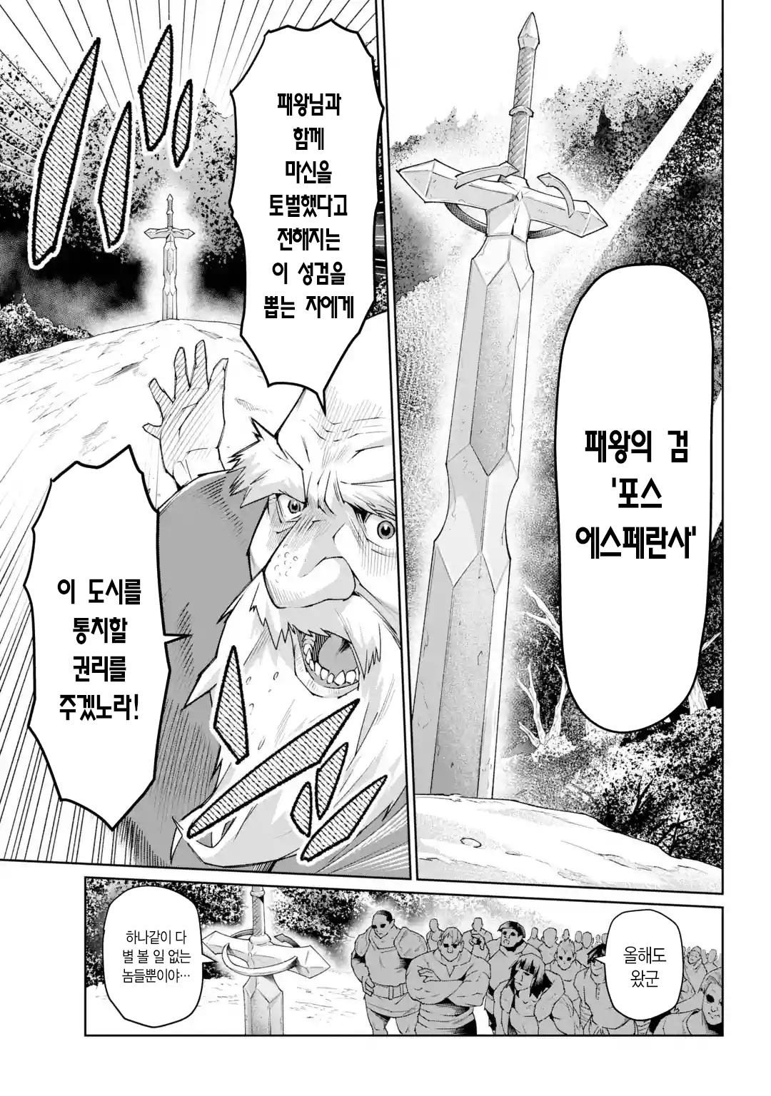 🗡️) 검의 처녀 manhwa (11)
