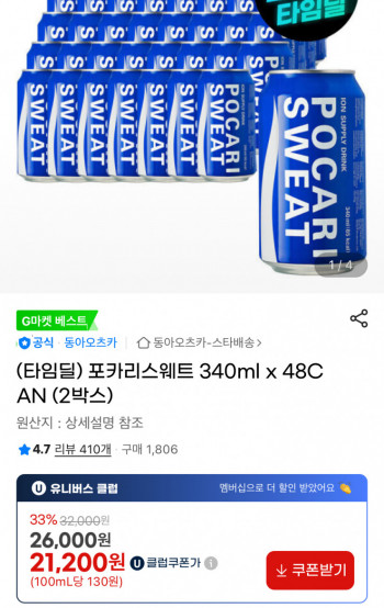 [지마켓] (유클) 포카리스웨트 340ml 48캔