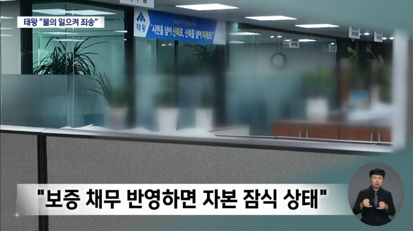 대구 3위 건설사 보유자금 2억 수준…관계사도 위기 (22)