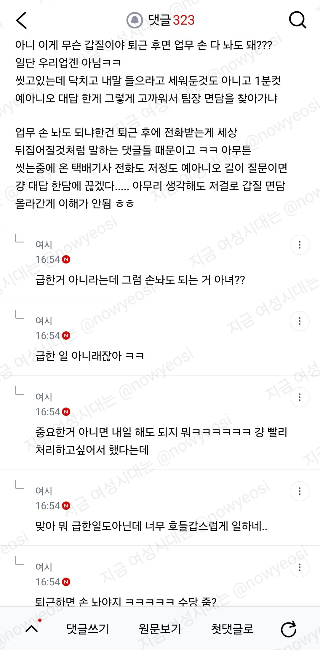이게 갑질이야?? 후배가 나 갑질했다고 팀장한테 얘기했대 (13)