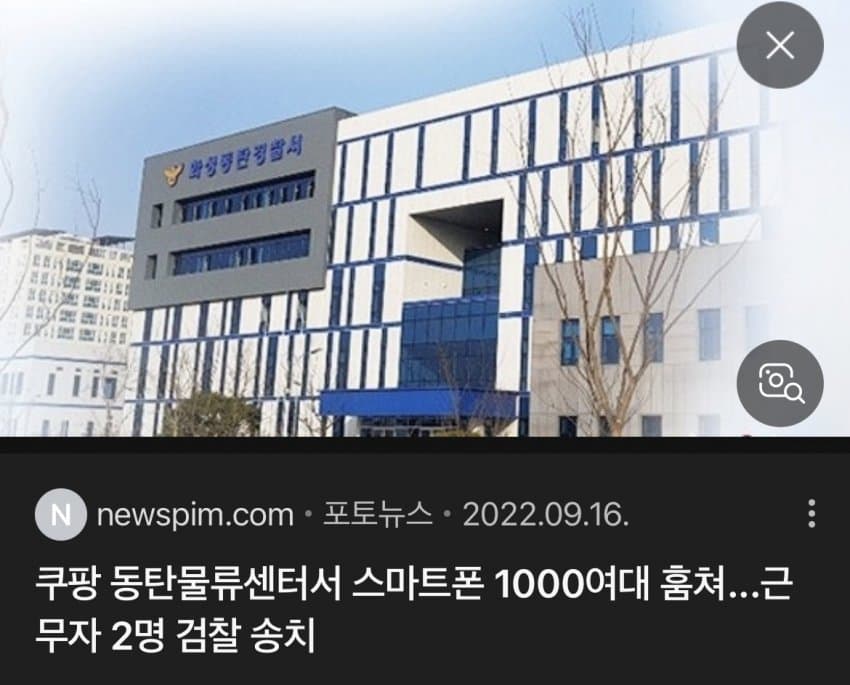 쿠팡물류 다양한 전과자&범죄자들. (17)