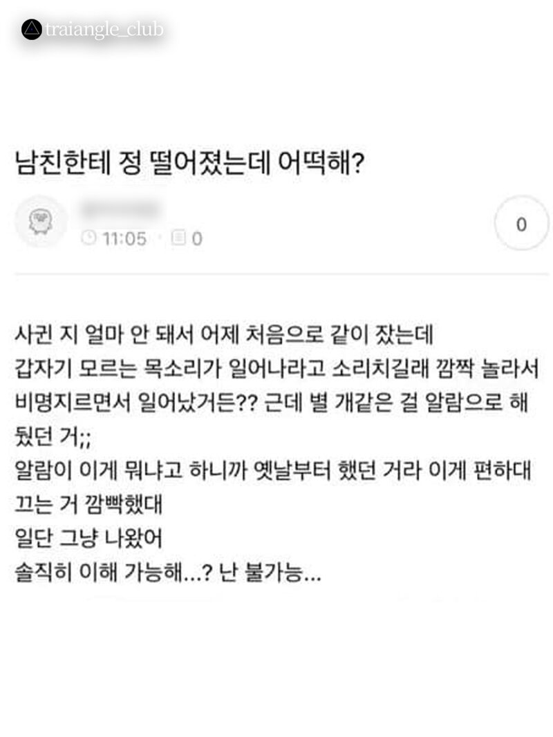 남친한테 정 떨어진 여자