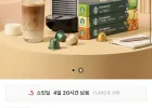 스타벅스 캡슐커피 by 네스프레소 3+3+3, 9BOX (90P)+머그컵