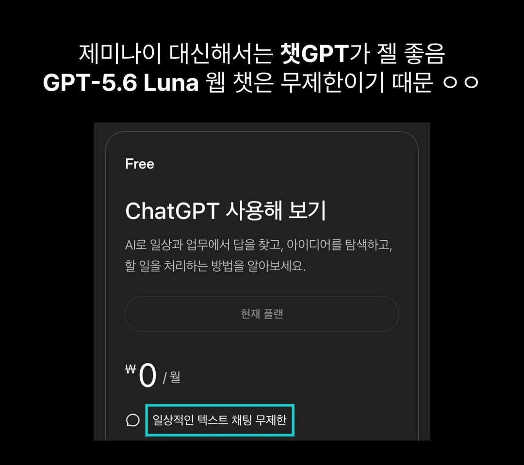 제미나이 10월 9일부터 무료ai 못쓴다 (3)