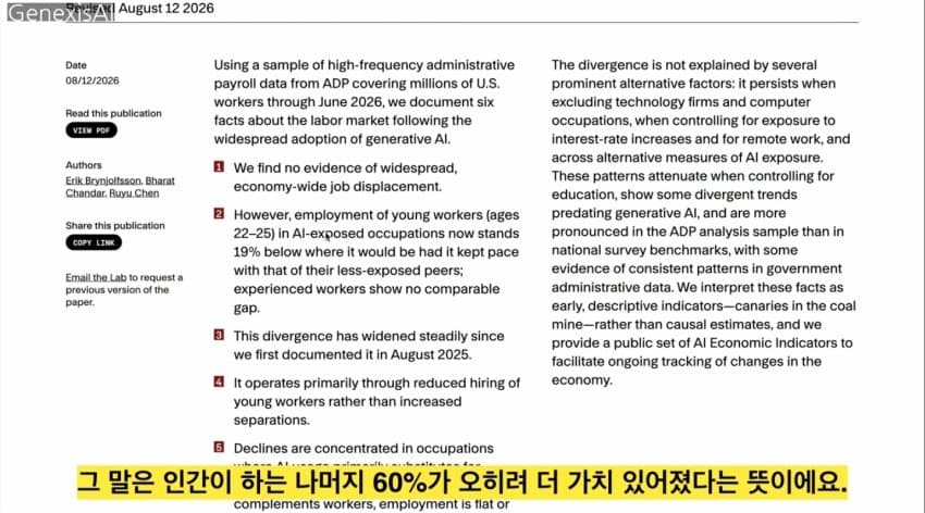 앤드류 응, 대량실업은 없을 것! AGI 수십년 뒤! (8)