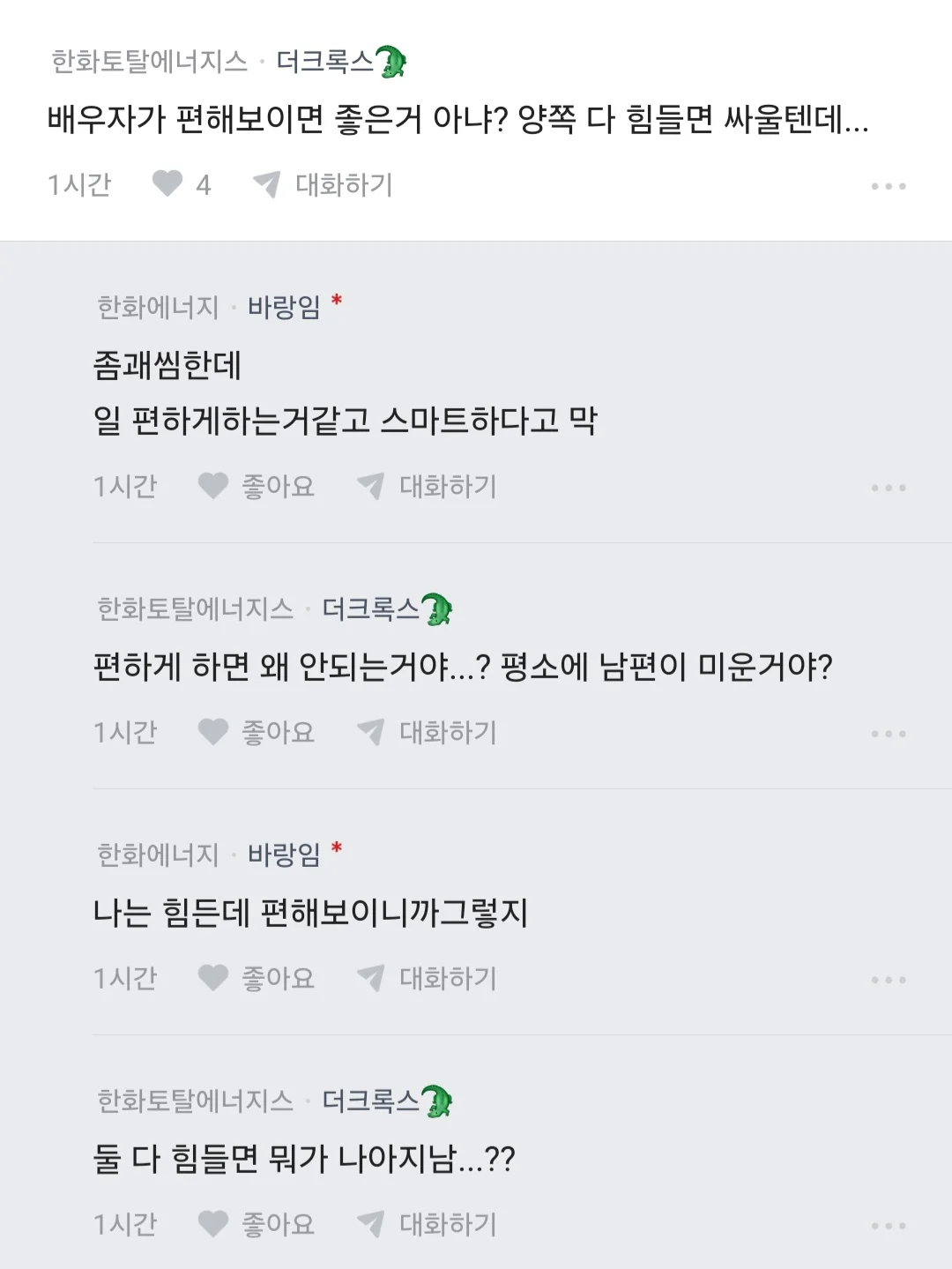 전업주부 남편이 집안일 너무 쉽게 해서 짜증난다는 블라인 (3)