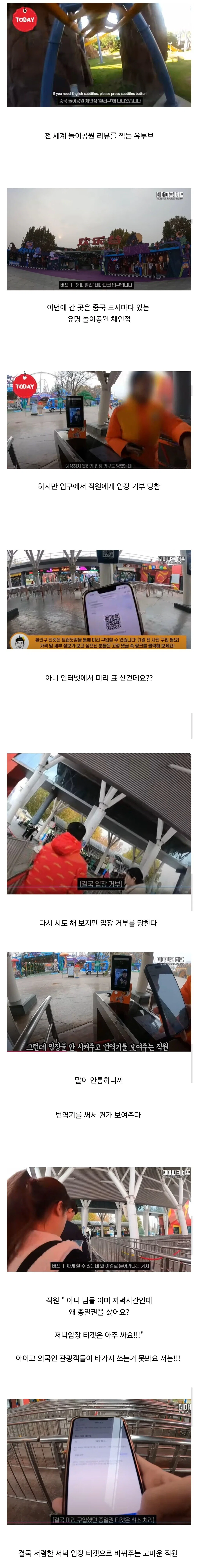 중국 놀이공원에서 입장 거부당한 한국사람