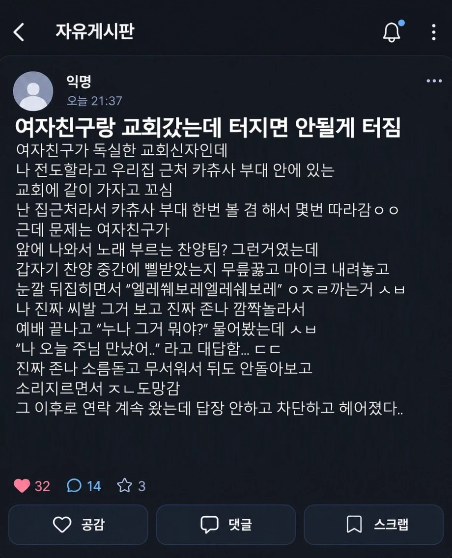 여친이랑 교회간남자