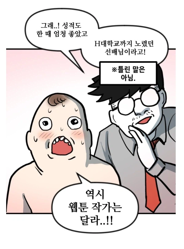 네이버웹툰작가가 되서 금의환향한 만화가.manhwa (3)