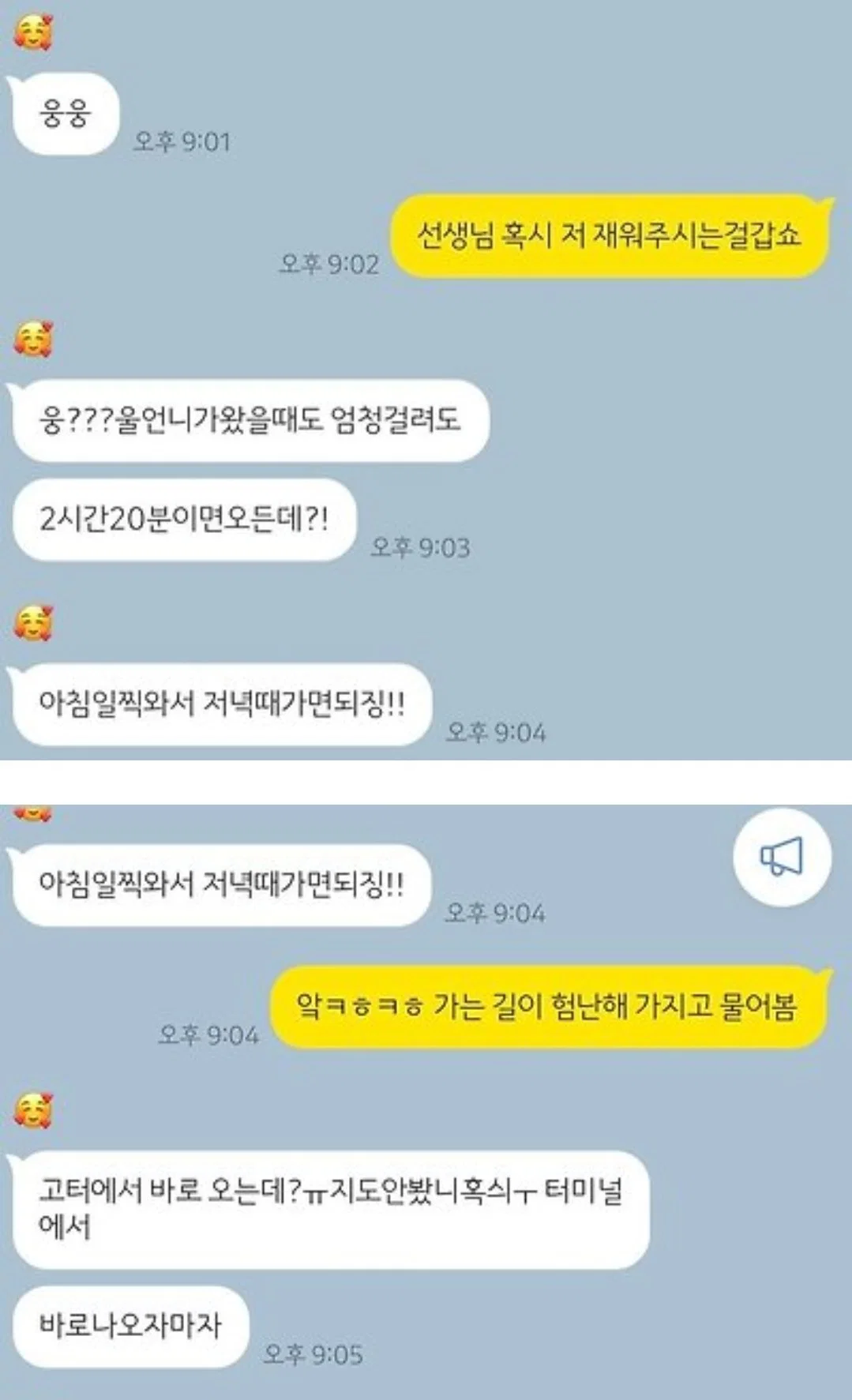 신혼집 집들이에서는 자고가는거 안됨? (2)