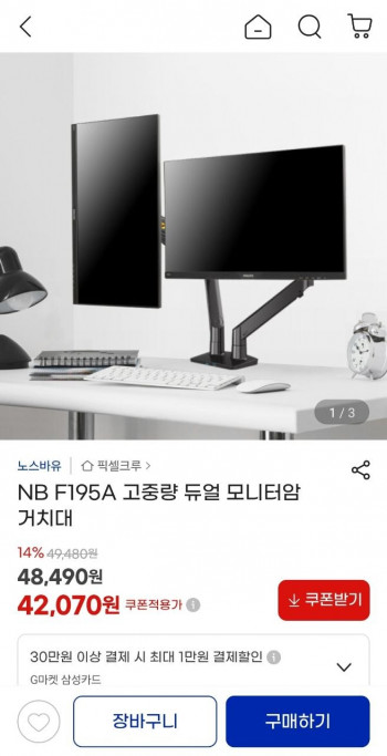 [지마켓] NB F195A 고중량 듀얼 모니터암 거치대 (42,070원)