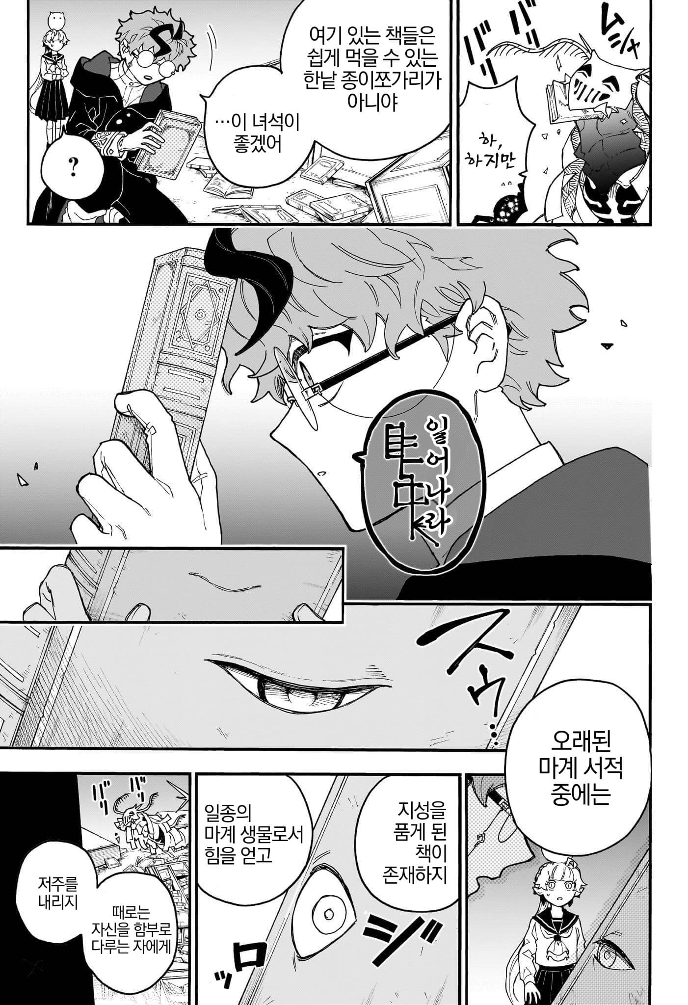 괴짜 마계어 번역가 (2) manhwa (19)