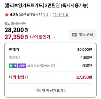 [네이버] 올리브영 기프트카드 3만원권 / GS25 모바일 상품권 3만원