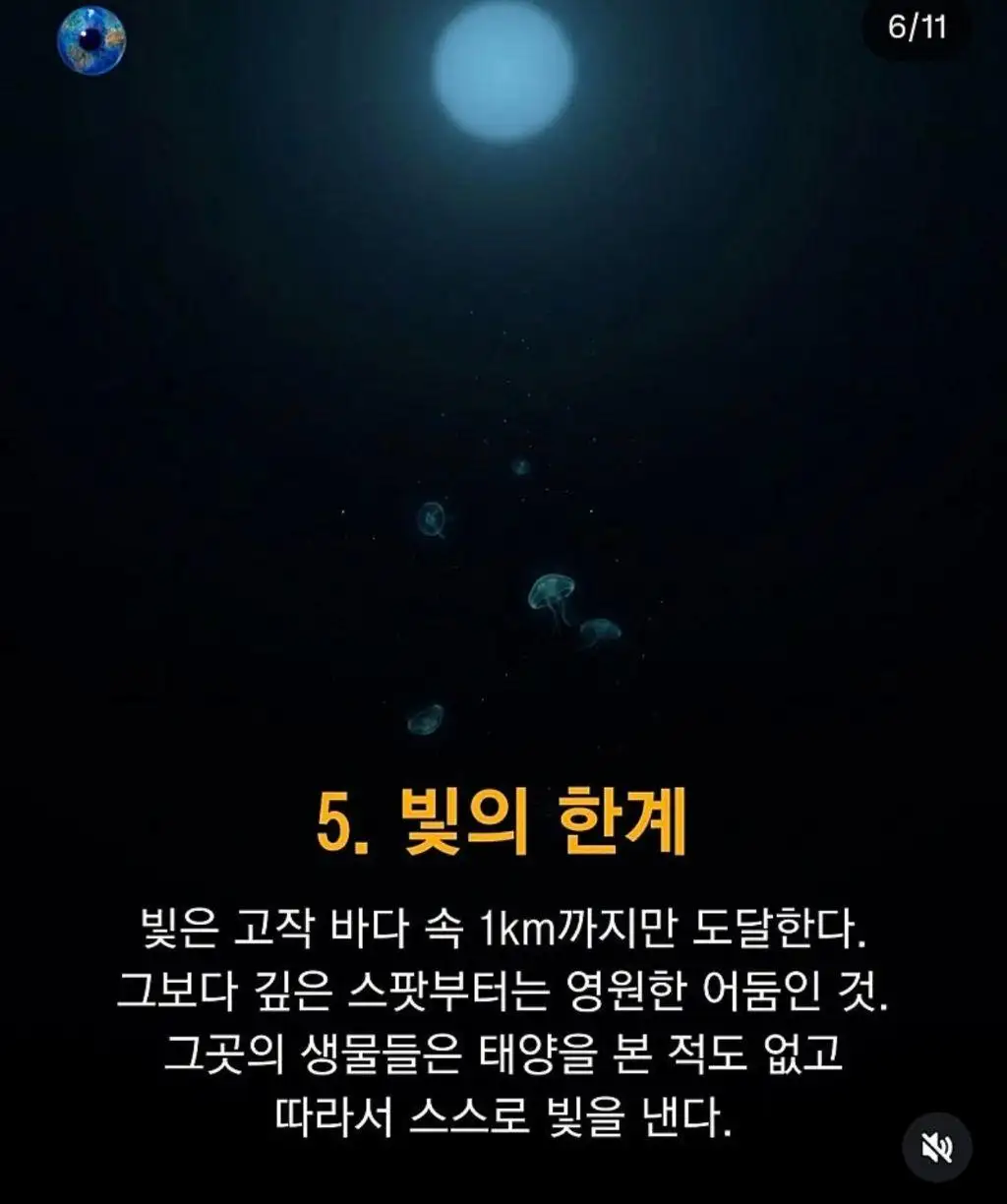 우주보다 무서운 바다
