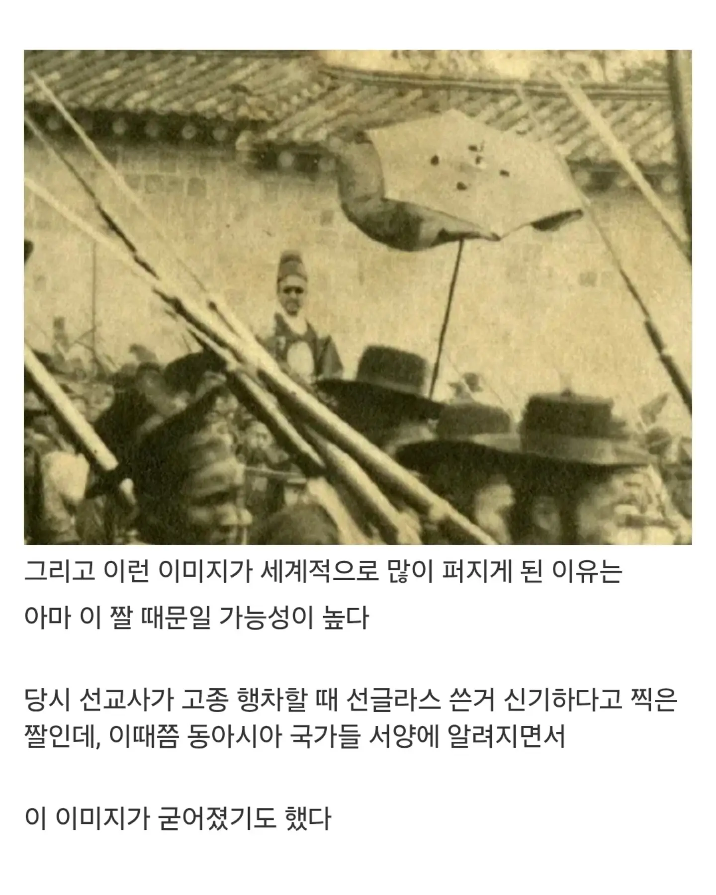 19세기~20세기 당시 삽화에서 한국인이 선글라스 낀 모습으로 나오는 이유 (6)