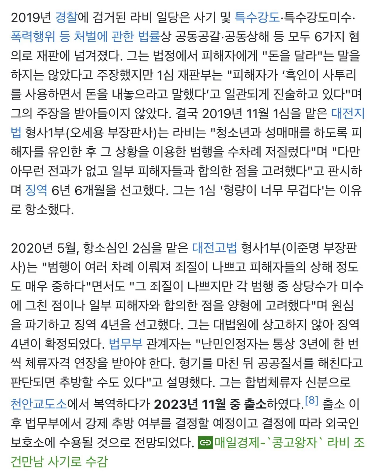 디시 징역 갤러리의 조나단 형 라비 썰ㅋㅋ (2)