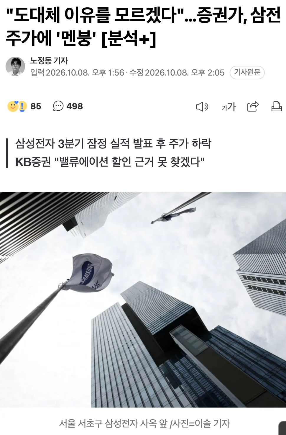 🔵 삼성전자가 역대급 실적을 냈는데도 주가가 안 오르는 이유
