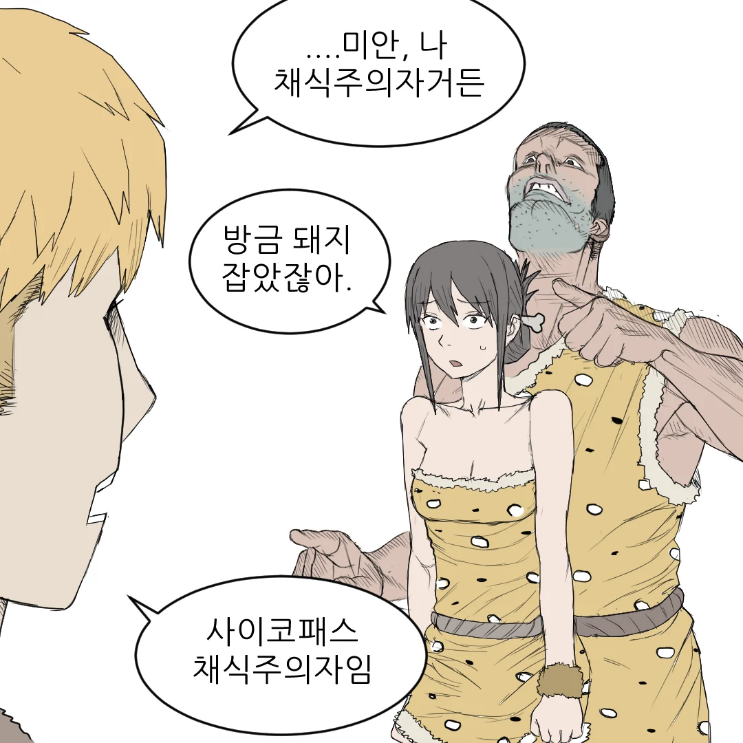 원시인으로 살아남기 (7)