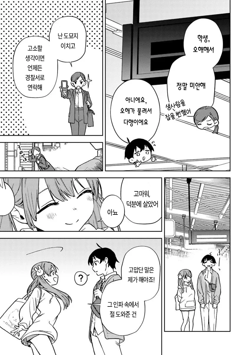 누나사랑꾼 누나성벽 남고딩 만화 (19)