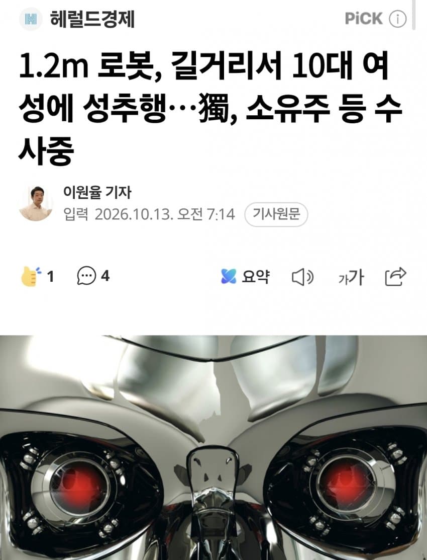 독일서 로봇이 10대 여성 성추행 (3)