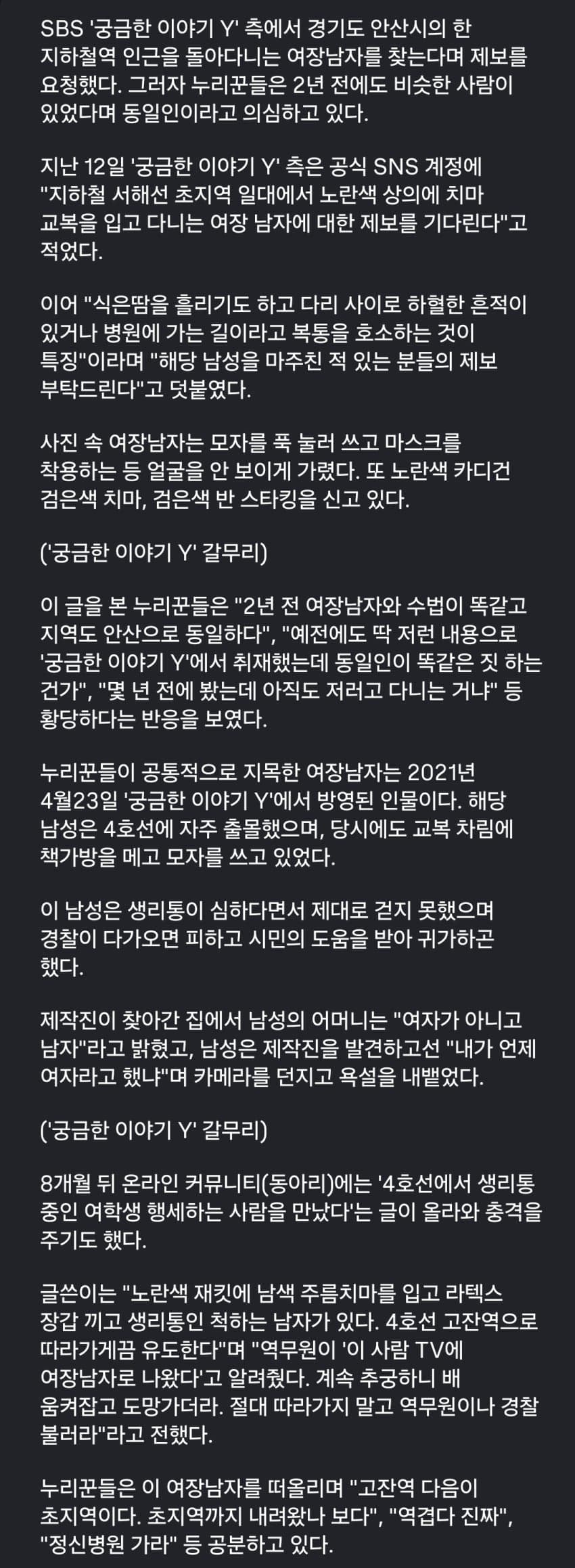생리터진 여학생 도와준 시민들 그런데 ㄷㄷㄷ.... (3)