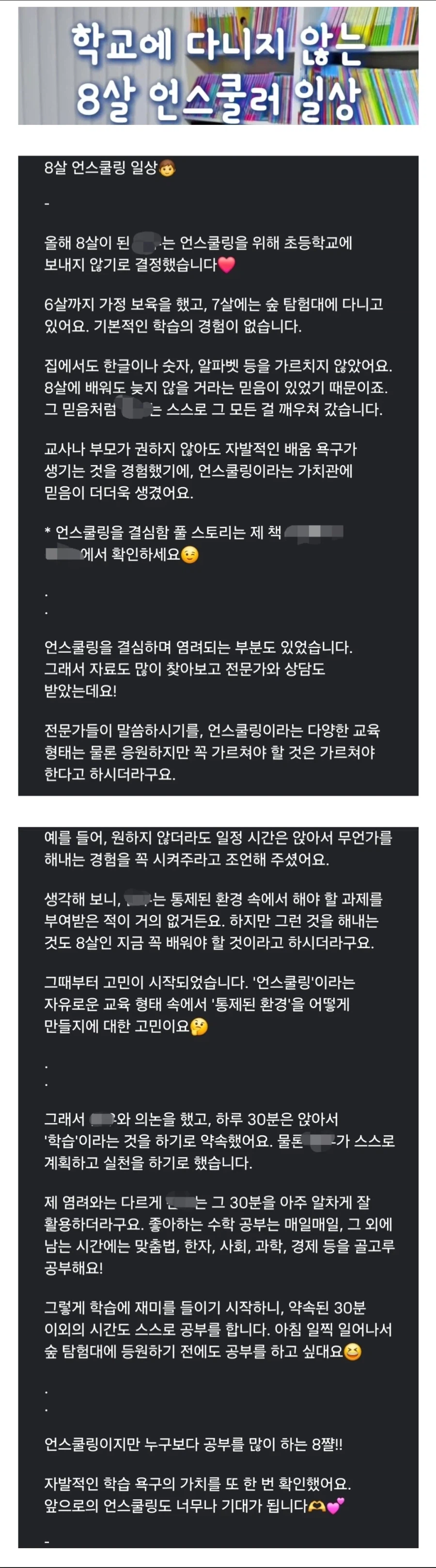 학교에 다니지 않는 8살 '언스쿨러' 일상